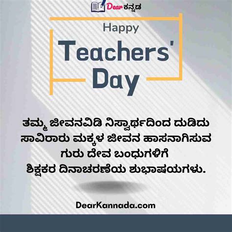 education kannada thoughts for students|100+ Teachers Day Quotes in Kannada (ಶಿಕ್ಷಕರ ದಿನಾಚರಣೆ .